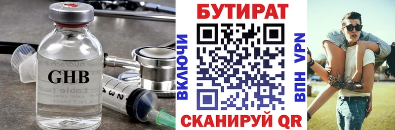 Бутират 1.4BDO  omg зеркало  Касли 
