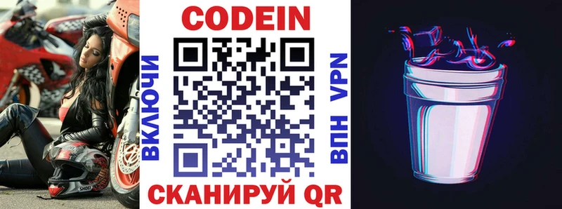 Codein Purple Drank  Касли 